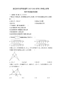 浙江省宁波市慈溪市2025-2026学年八年级上学期期中考试数学试卷(学生版)