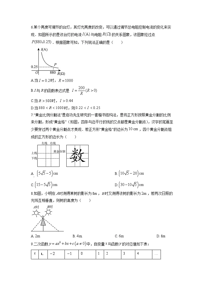 浙江省宁波市江北区2025-2026学年八年级上学期期中数学试卷(学生版)第2页