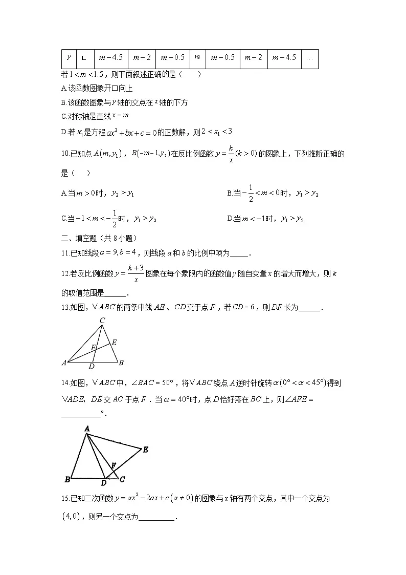 浙江省宁波市江北区2025-2026学年八年级上学期期中数学试卷(学生版)第3页
