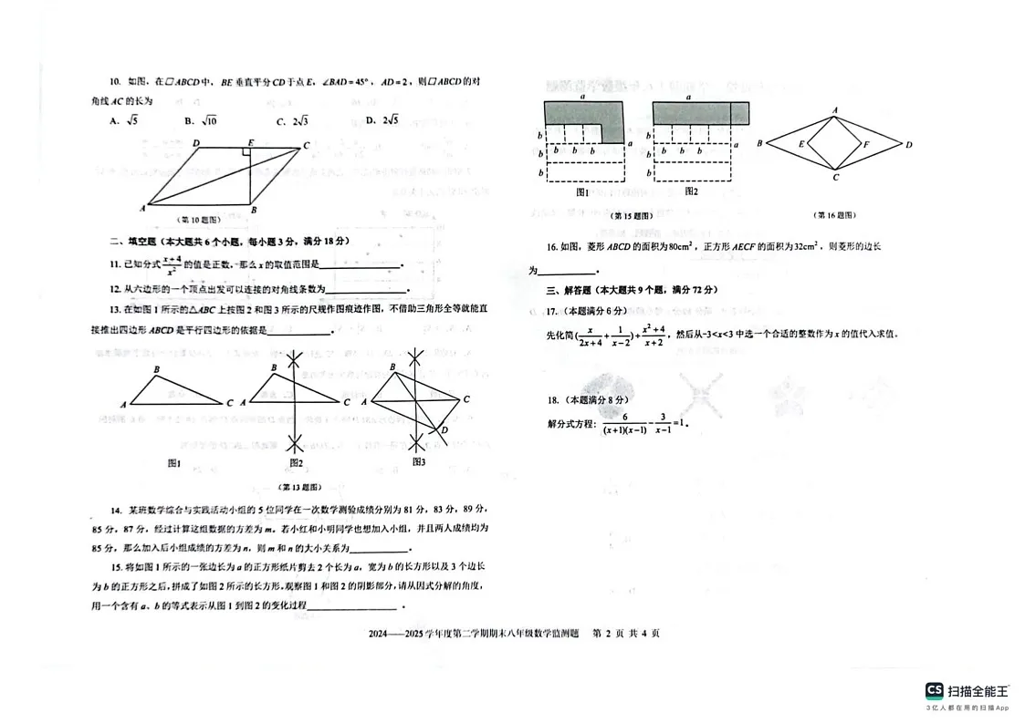 山东省烟台市烟台经济技术开发区2024-2025学年八年级上学期期末考试数学试卷第2页