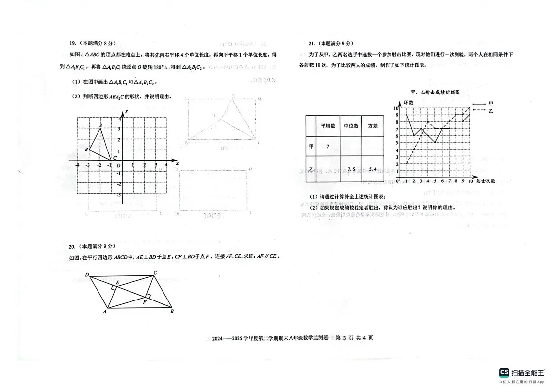 山东省烟台市烟台经济技术开发区2024-2025学年八年级上学期期末考试数学试卷第3页