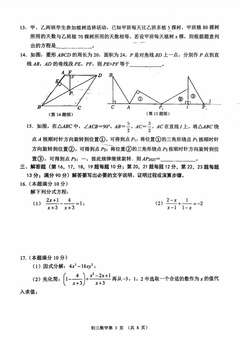 山东省淄博市临淄区2024-2025学年八年级上学期1月期末数学试题第3页
