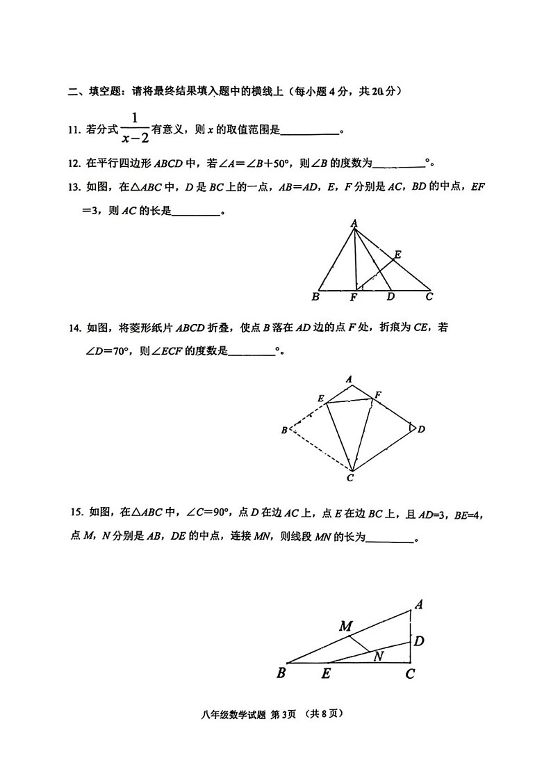 山东省淄博市周村区2024-2025学年八年级上学期1月期末考试数学试题第3页