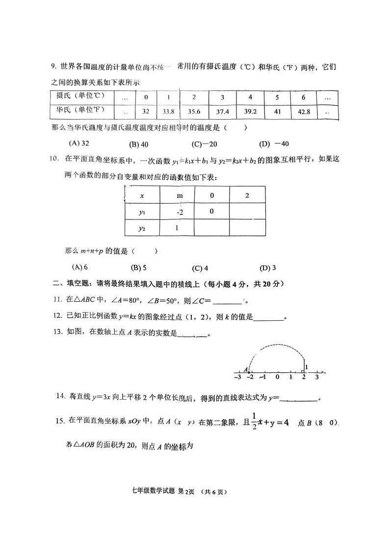 山东省淄博市周村区2024-2025学年七年级上学期期末数学试题第2页
