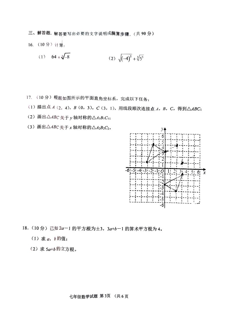 山东省淄博市周村区2024-2025学年七年级上学期期末数学试题第3页