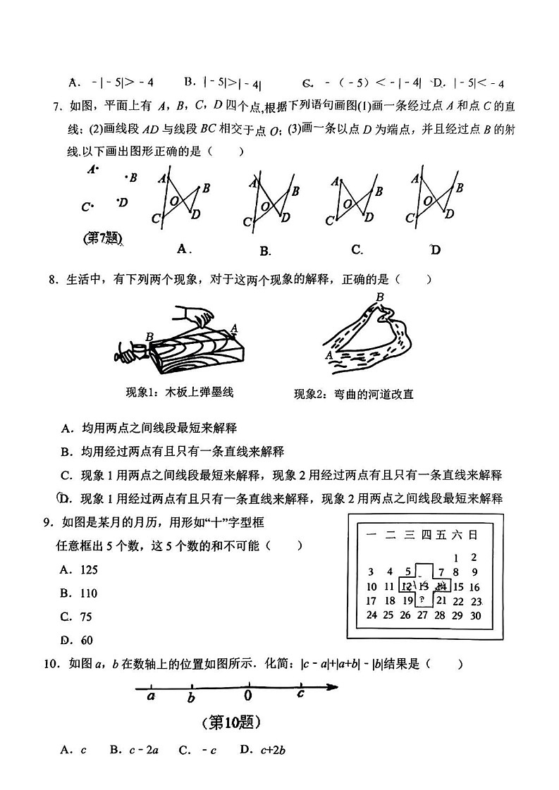 山西省吕梁汾阳市2024-2025学年上学期七年级期末数学试卷第2页