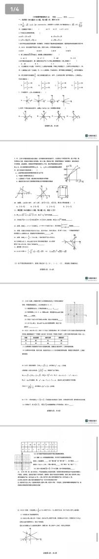 河南省郑州市第四初级中学2025-2026学年 八年级上学期12月月考数学试卷