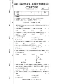 河南省驻马店市汝南县双语学校、清华园学校2025-2026学年八年级上学期12月月考数学试题