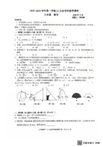 江苏省苏州市工业园区星汇学校2025-2026学年九年级上学期12月月考数学试卷