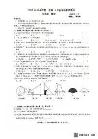 江苏省苏州市工业园区星汇学校2025-2026学年九年级上学期12月月考数学试卷
