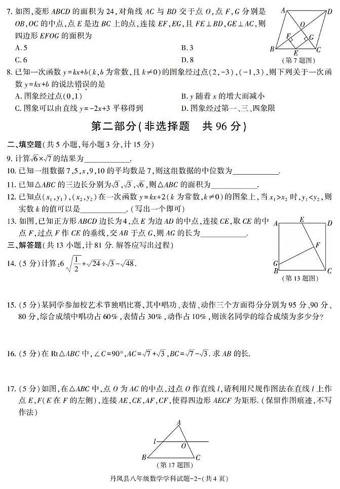 陕西省商洛市丹凤县2024-2025学年下学期期末考试八年级数学试卷第2页