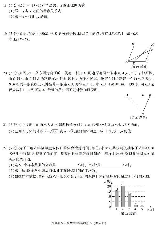 陕西省商洛市丹凤县2024-2025学年下学期期末考试八年级数学试卷第3页