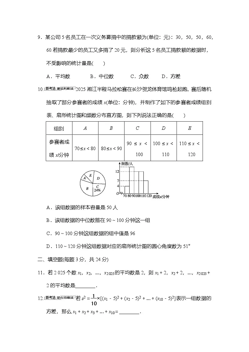 第4章 数据分析 检测卷(含答案)2025-2026学年新湘教版八年级数学下册第3页