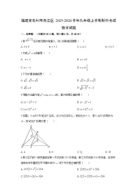 福建省泉州市洛江区2025-2026学年九年级上学期期中考试数学试卷（学生版）