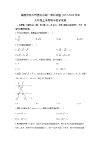 福建省泉州市惠安县第一教研联盟2025-2026学年九年级上学期期中数学试卷（学生版）