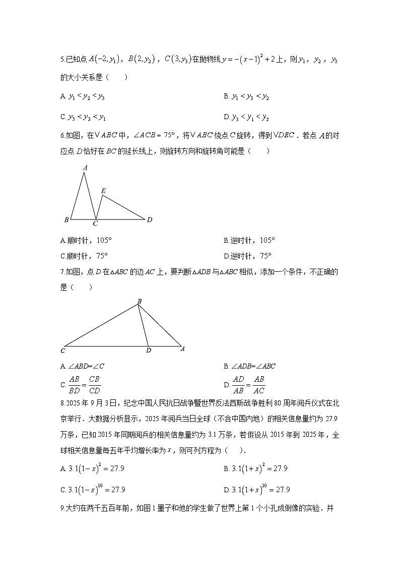 福建省莆田城厢区名校2025-2026学年九年级上学期期中考试数学试卷(学生版)第2页