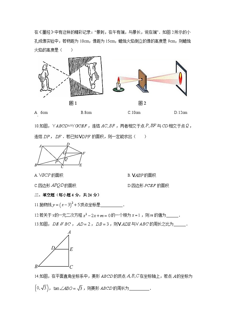 福建省莆田城厢区名校2025-2026学年九年级上学期期中考试数学试卷(学生版)第3页