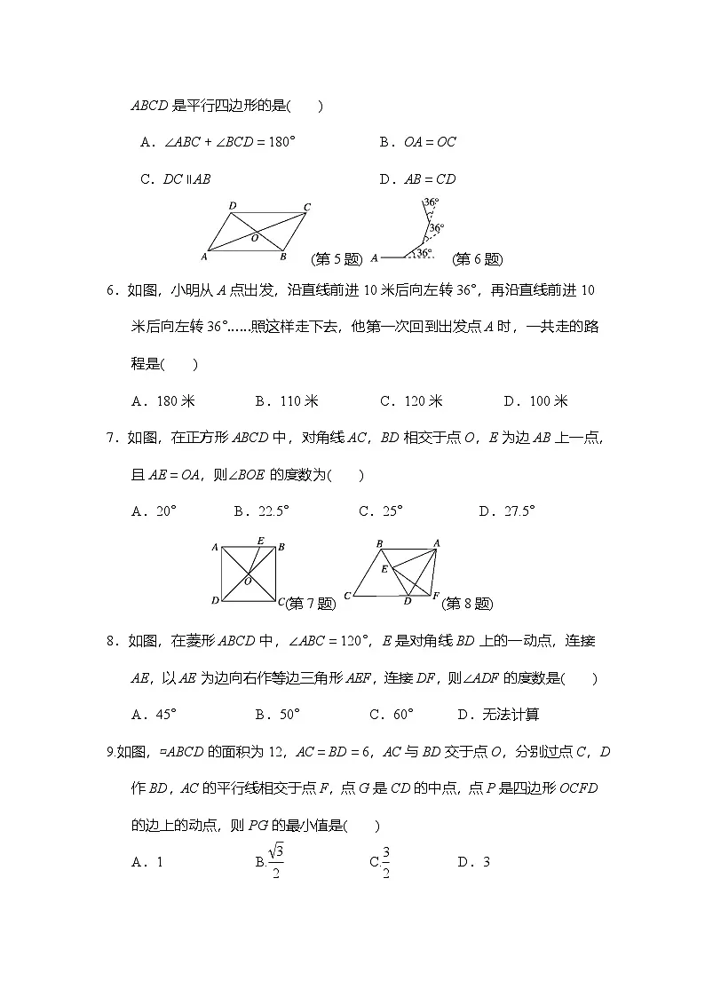 湘教版(2024)数学八年级下册 第1章 四边形 单元综合能力测试(含答案)第2页