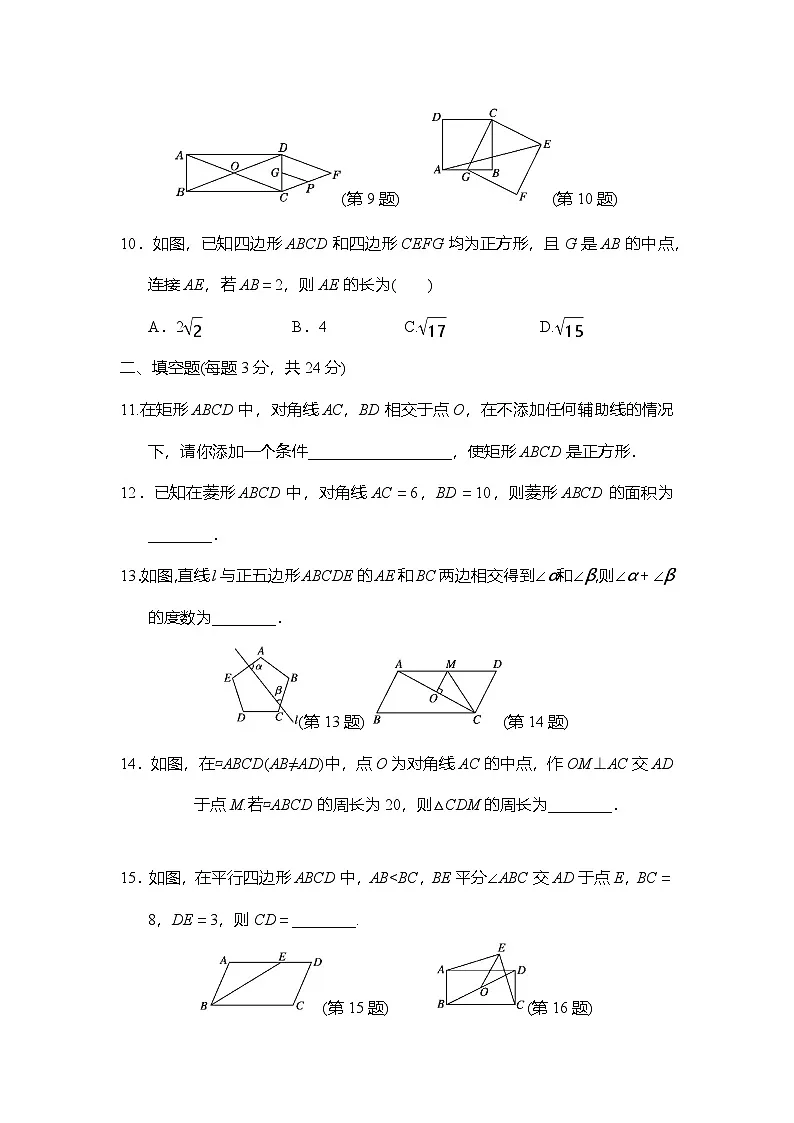 湘教版(2024)数学八年级下册 第1章 四边形 单元综合能力测试(含答案)第3页