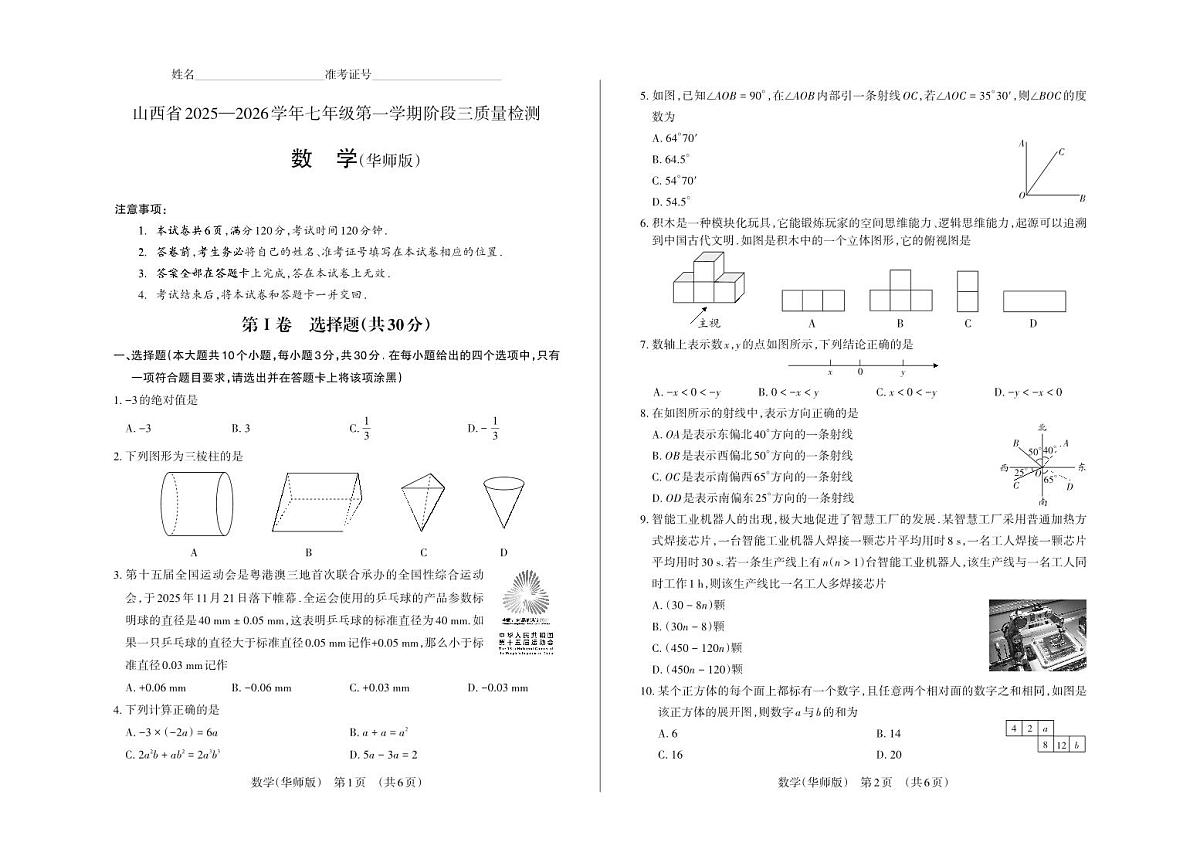七年级数学(华师版)·试卷第1页