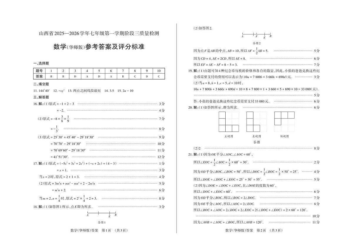 七年级数学(华师版)·答案第1页