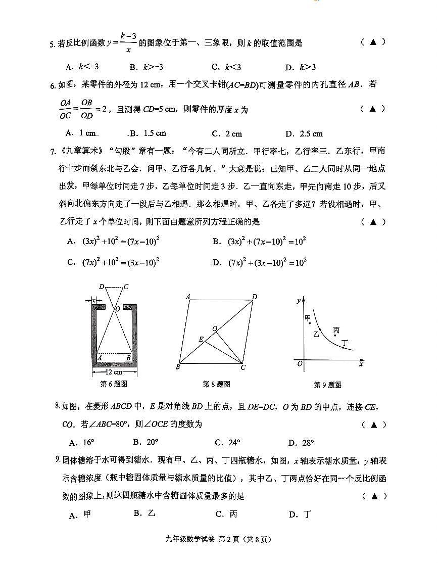 2025年1月辽宁锦州九上数学期末试卷+答案第2页