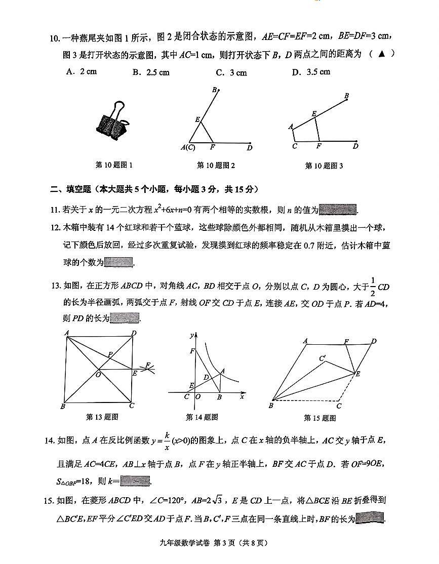 2025年1月辽宁锦州九上数学期末试卷+答案第3页