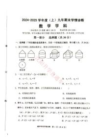 辽宁省沈阳大东区2024-2025学年12月九上数学期末试卷+答案