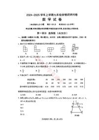辽宁省沈阳和平区2024-2025学年12月九上数学期末试卷+答案