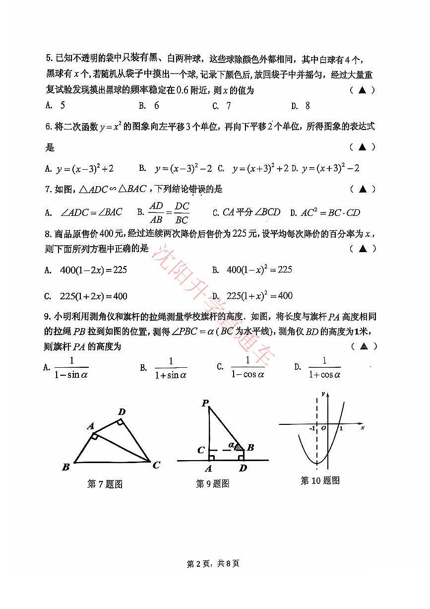 辽宁省沈阳皇姑区2024-2025学年12月九上数学期末试卷+答案第2页