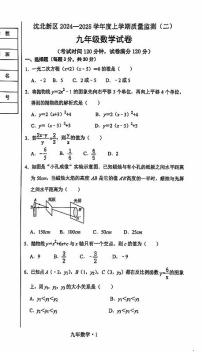 辽宁省沈阳沈北2024-2025学年九上数学期末试卷+答案