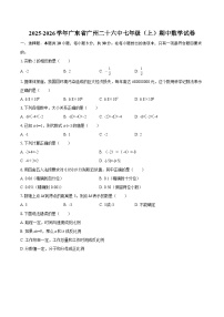 2025-2026学年广东省广州二十六中七年级（上）期中数学试卷-自定义类型