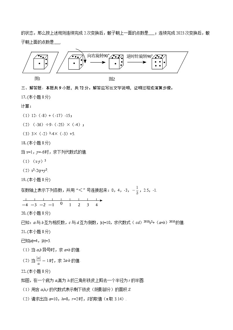 2025-2026学年广东省广州二十六中七年级(上)期中数学试卷-自定义类型第3页