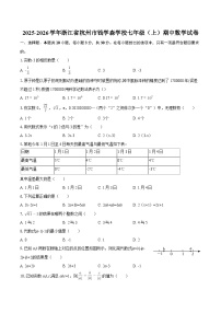 2025-2026学年浙江省杭州市钱学森学校七年级（上）期中数学试卷-自定义类型