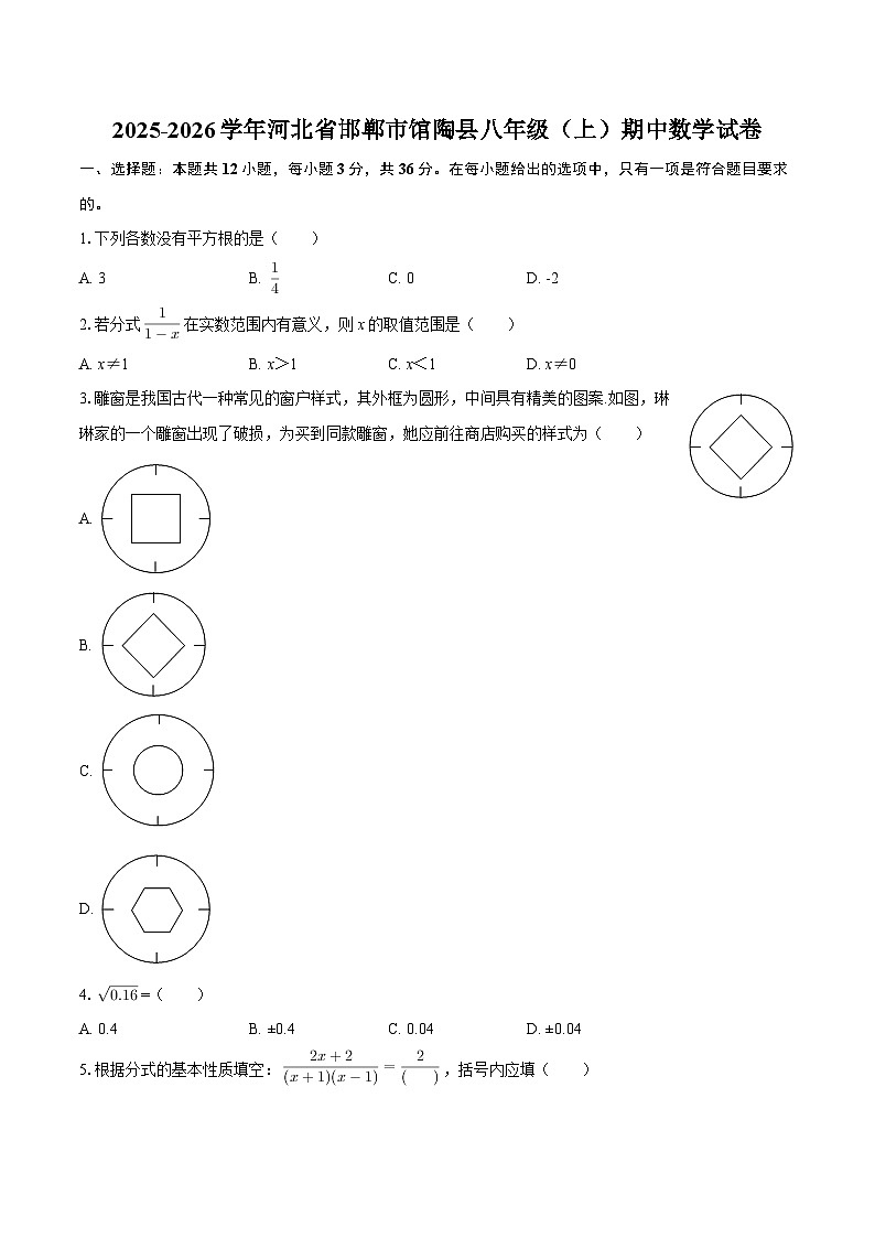 2025-2026学年河北省邯郸市馆陶县八年级(上)期中数学试卷-自定义类型第1页