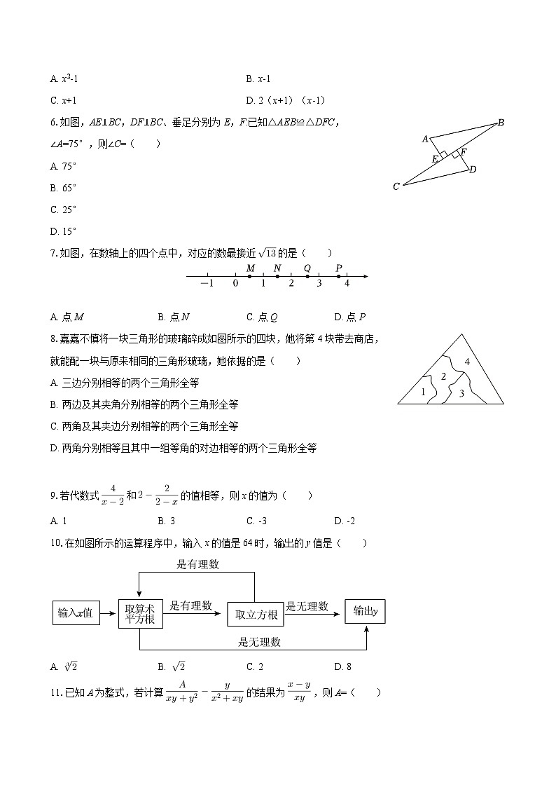 2025-2026学年河北省邯郸市馆陶县八年级(上)期中数学试卷-自定义类型第2页