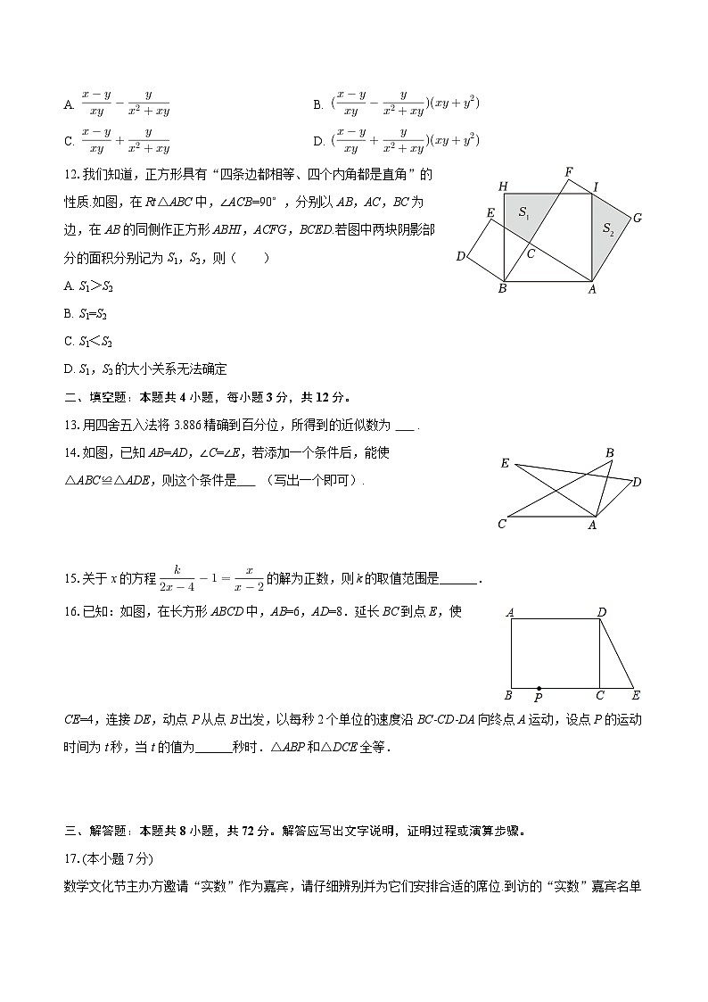 2025-2026学年河北省邯郸市馆陶县八年级(上)期中数学试卷-自定义类型第3页