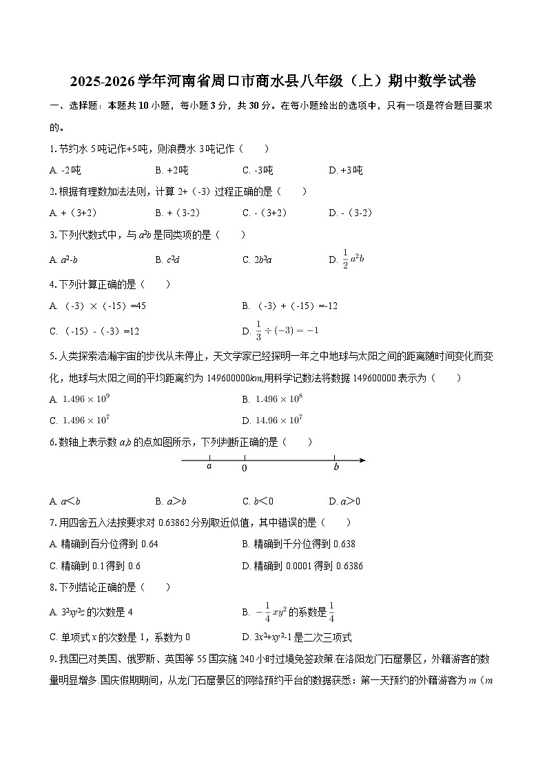 2025-2026学年河南省周口市商水县八年级(上)期中数学试卷-自定义类型第1页