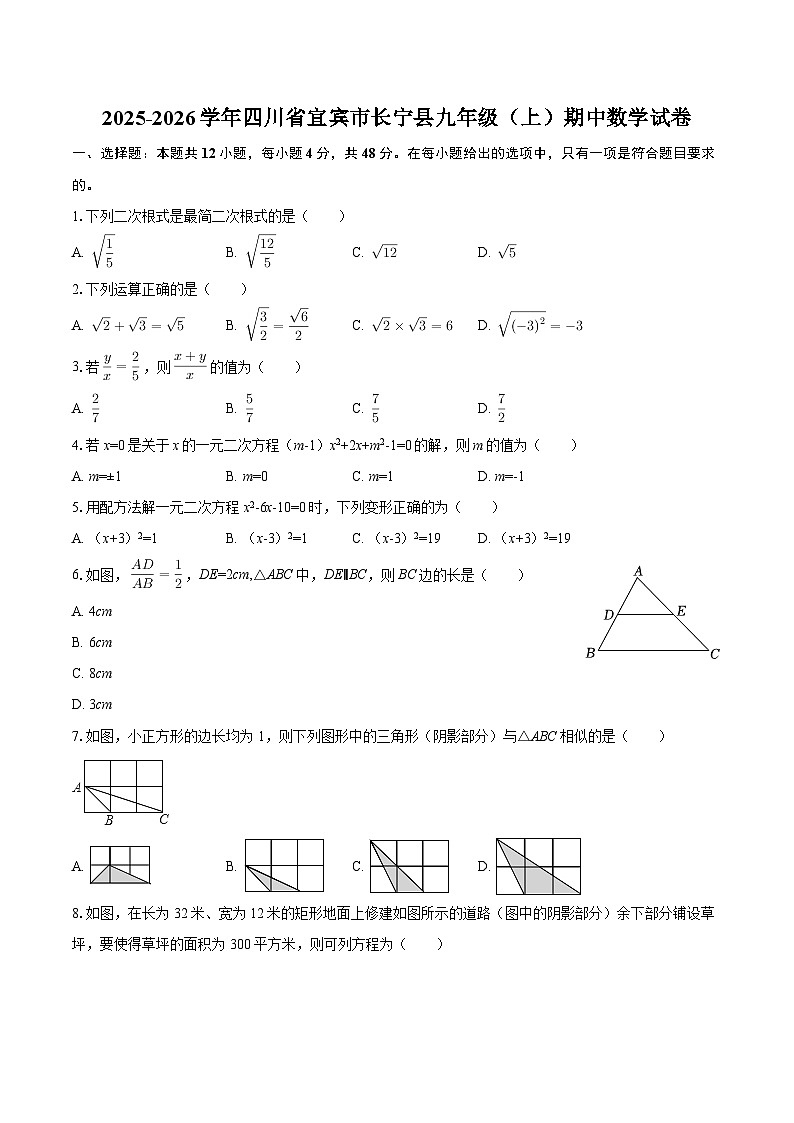 2025-2026学年四川省宜宾市长宁县九年级(上)期中数学试卷-自定义类型第1页