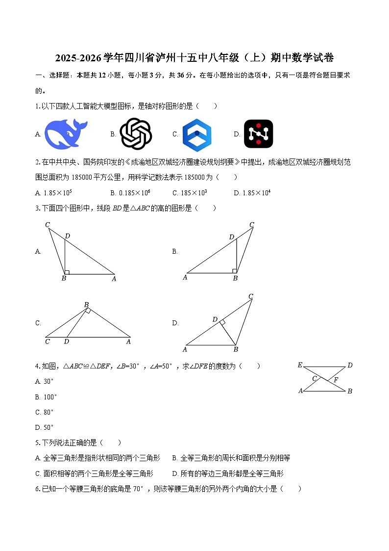 2025-2026学年四川省泸州十五中八年级(上)期中数学试卷-自定义类型第1页