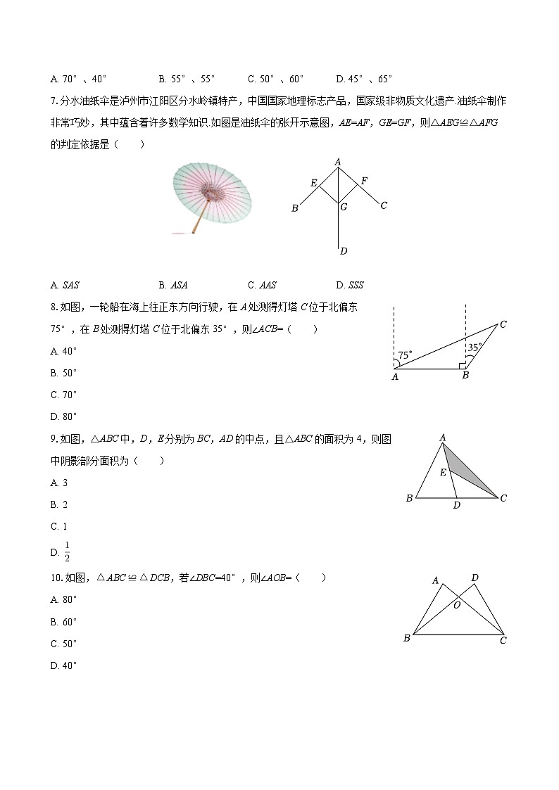 2025-2026学年四川省泸州十五中八年级(上)期中数学试卷-自定义类型第2页