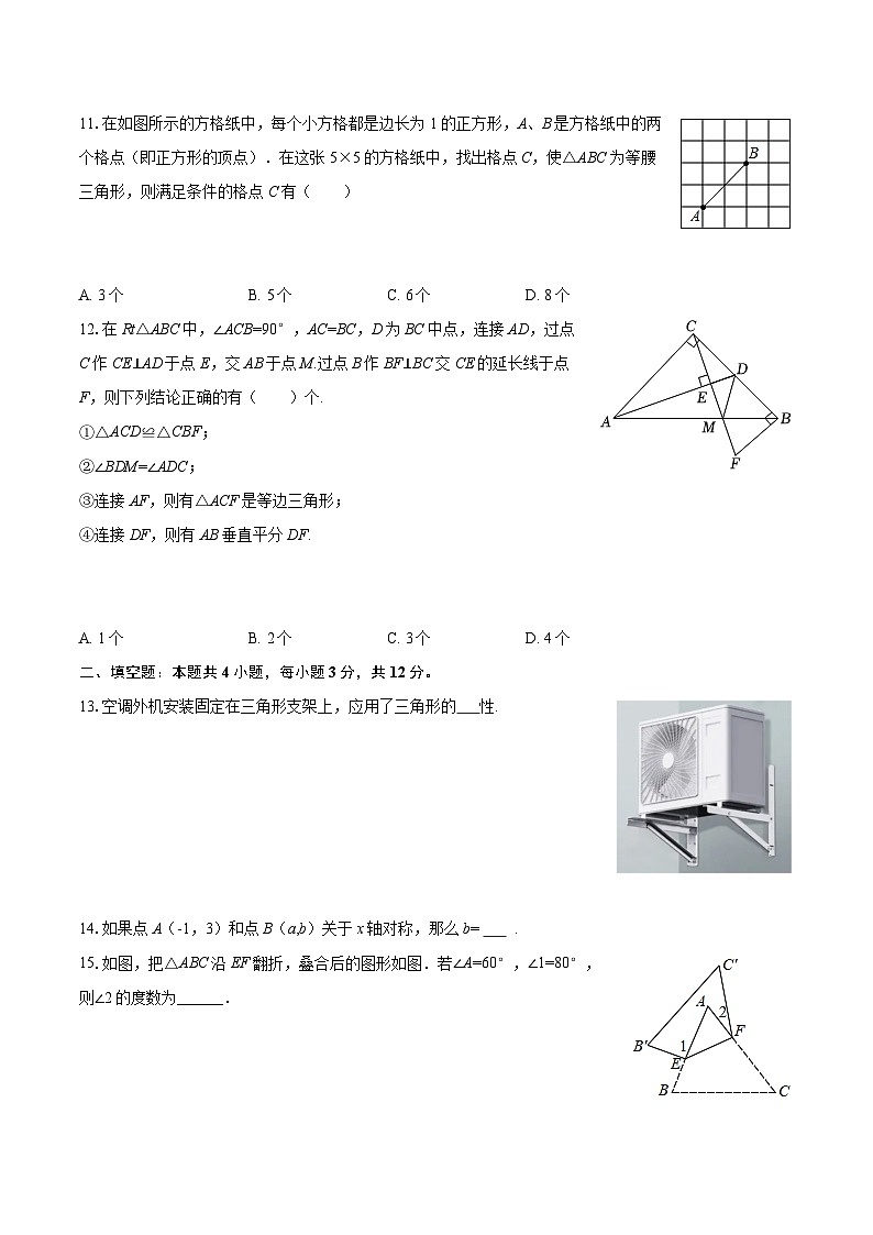 2025-2026学年四川省泸州十五中八年级(上)期中数学试卷-自定义类型第3页