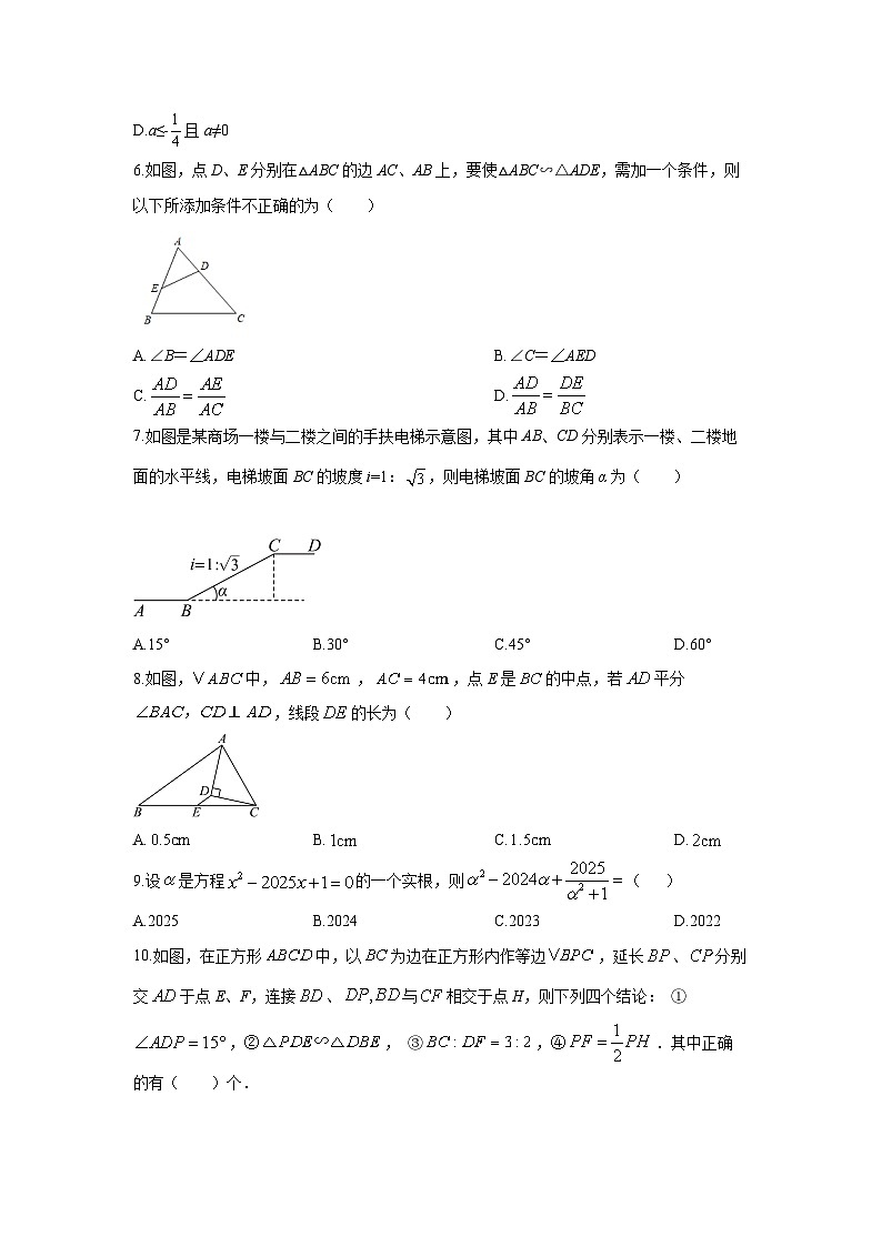 福建省泉州市永春县三校联考2025-2026学年九年级上学期期中数学试卷(学生版)第2页