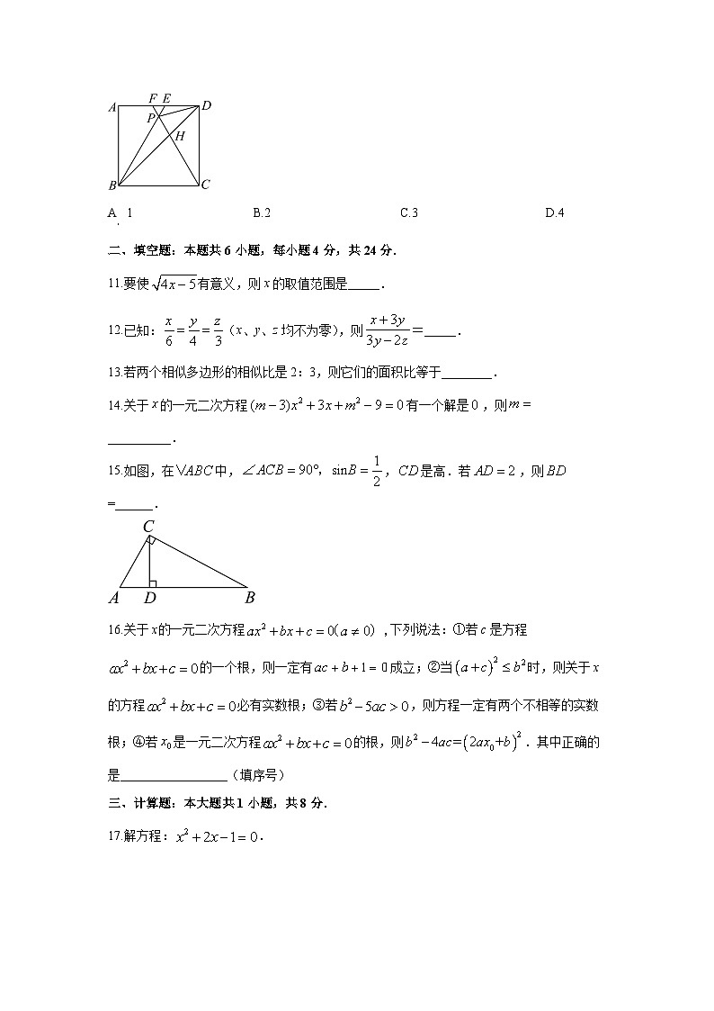 福建省泉州市永春县三校联考2025-2026学年九年级上学期期中数学试卷(学生版)第3页