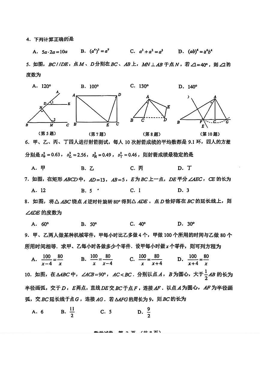 辽宁省鞍山市华育高新区学校2025-2026学年九年级上学期12月联考数学试题第2页