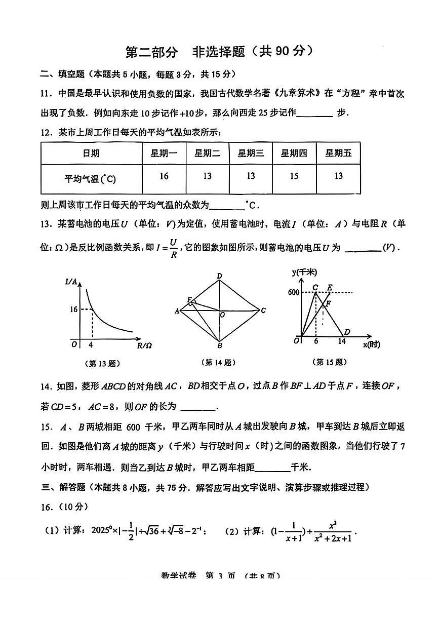 辽宁省鞍山市华育高新区学校2025-2026学年九年级上学期12月联考数学试题第3页