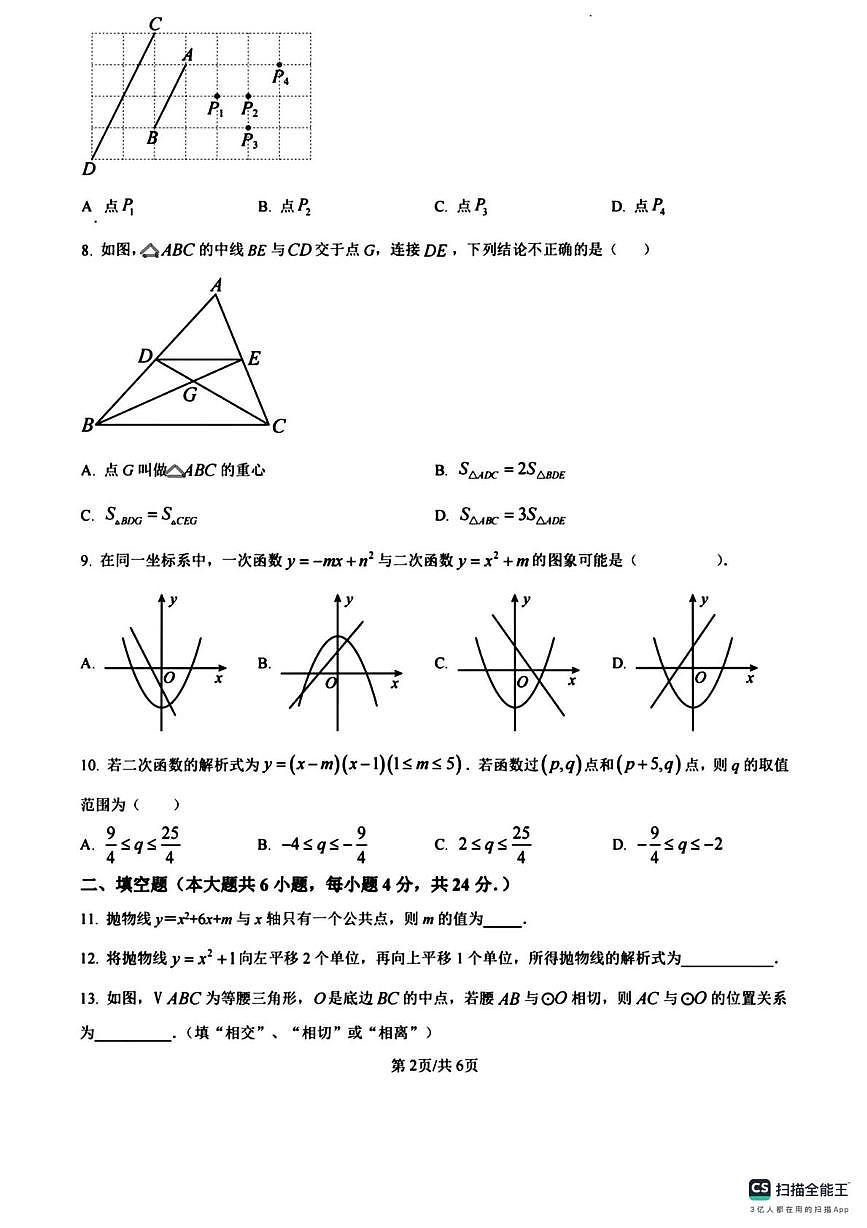 福建省泉州市2024-2025学年上学期 九年级12月月考数学试题第2页