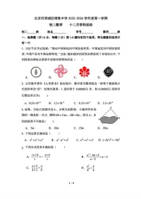 北京市西城区德胜中学2025-2026学年八年级上学期12月月考数学试卷