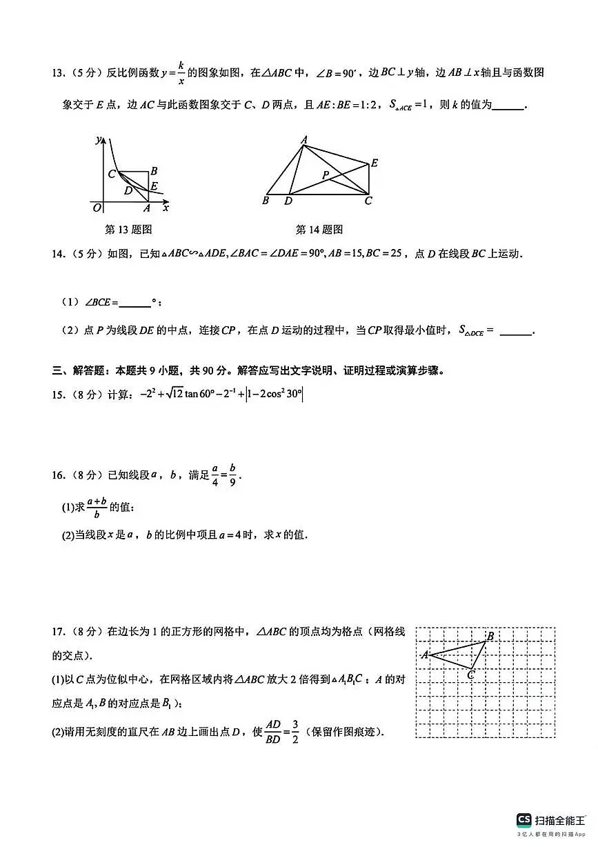 安徽省宣城市宁国市2025-2026学年上学期 九年级 数学第三次月考卷第3页