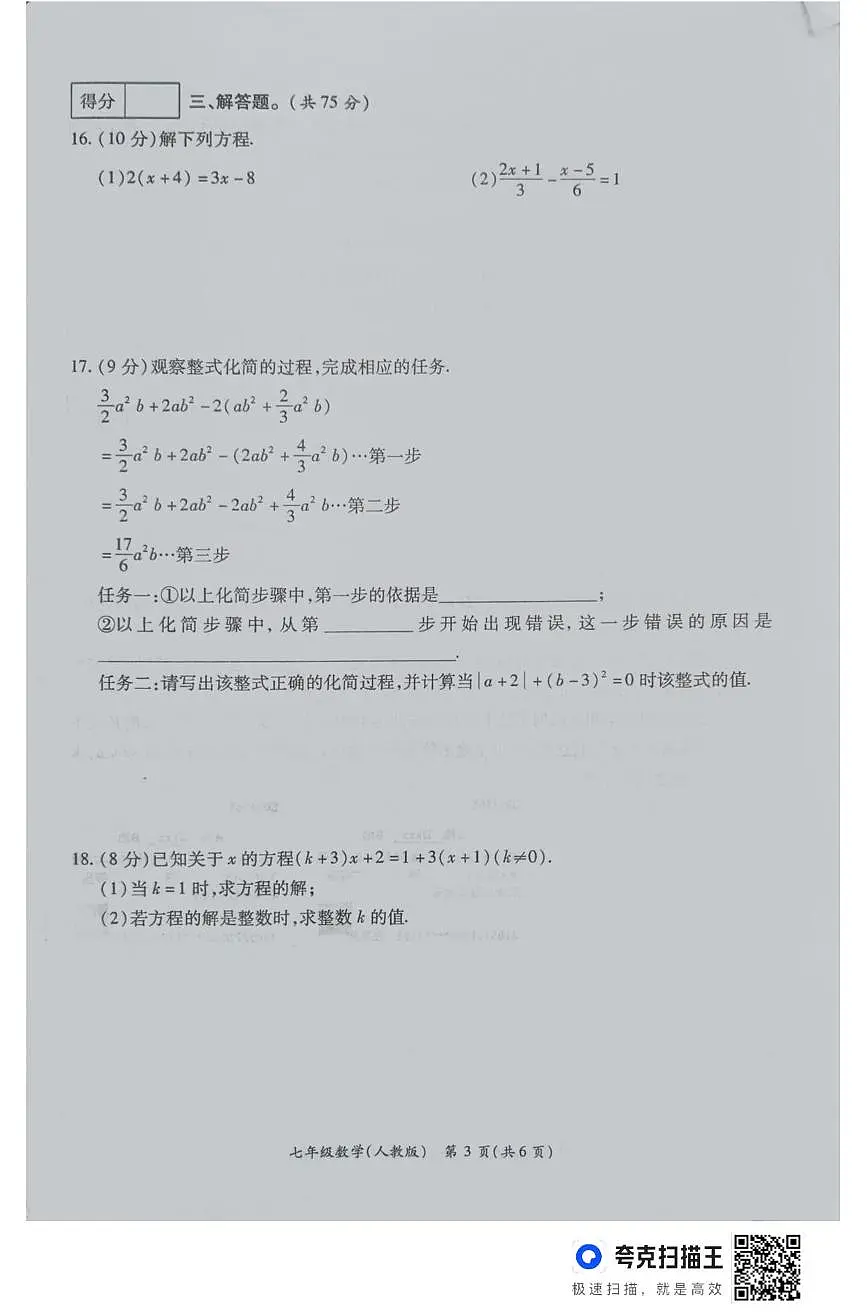 河南省周口市鹿邑县2025-2026学年七年级上学期12月月考数学试卷第3页